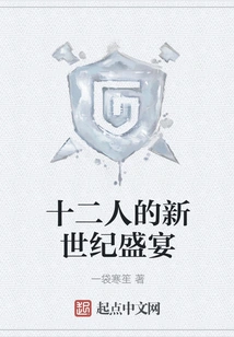 A New Century Feast for Twelve People