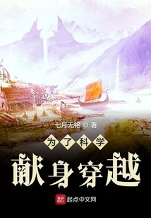 Dedicate Yourself to Traveling Through Time for Science