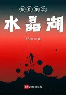 Liu Ruyan's Crystal Lake