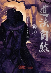 The Ways of the Heavens Follow Nature