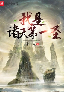 I Am the First Saint in the World