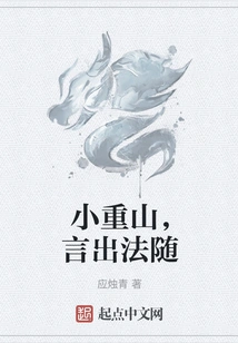 Xiaochongshan, Follow the Rules as You Say