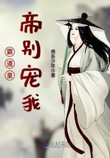 Overbearing Emperor, Don't Favor Me