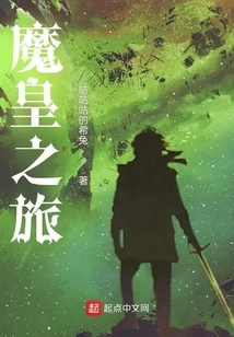 Journey of the Demon King