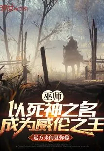 Wizard: in the Name of Death, Become the King of Velen