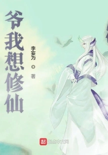 Father, I Want to Become an Immortal