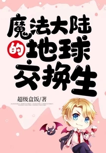 Exchange Students on Earth in the Magic Continent