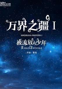 The Frontier of All Realms I