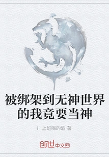 I Was Kidnapped into a Godless World and Wanted to Become a God