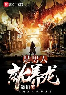 If You Are a Man, Raise a Dragon