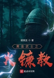 Golden Samurai Fire Scythe Cult