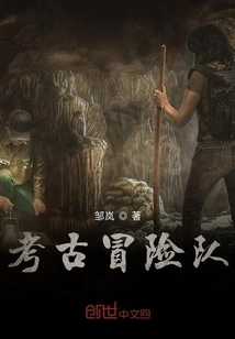 Archaeological Adventure Team