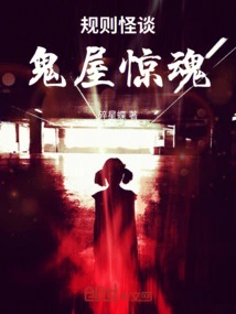 Strange Stories About Rules: Haunted House