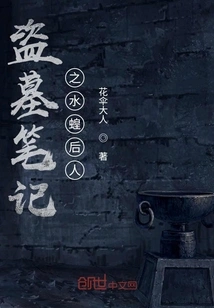 Tomb Robbers Notes: Descendants of Water Locust