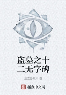 Tomb Robbers: Twelve Wordless Steles