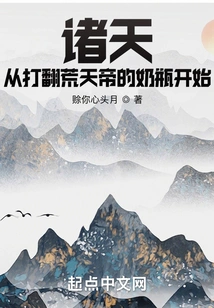 Zhutian: Start by Knocking over Emperor Huangtian's Milk Bottle