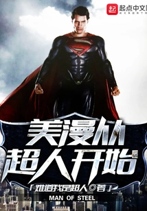 American Comics Start with Superman