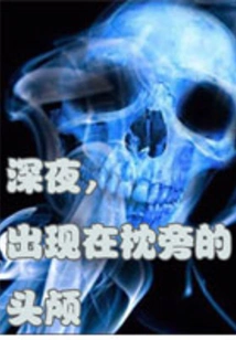 Late at Night, the Head Appears Next to the Pillow