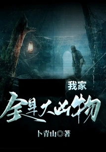 My House is Full of Big Monsters