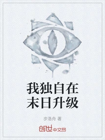 I Level up Alone in the Doomsday