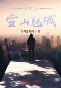 Stolen Pen: Charming City in the Snowy Mountains