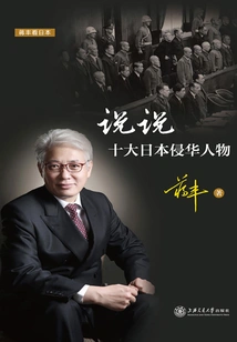 Jiang Feng Talks About the Top Ten Japanese Invaders of China