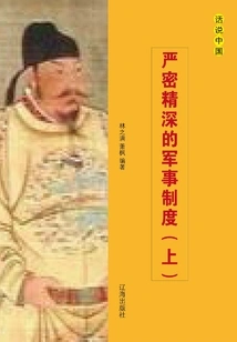 Strict and Profound Military System (volume 1)