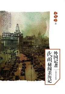 Foreign Journalists' Personal Experiences of the Republic of China