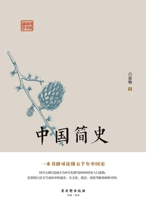 Hongru Chinese Studies Lecture Hall: a Brief History of China