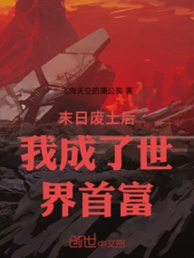 After the Apocalypse, I Became the Richest Man in the World