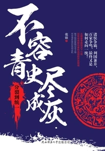 Don't Allow History to Turn into Ashes: Division to Unity