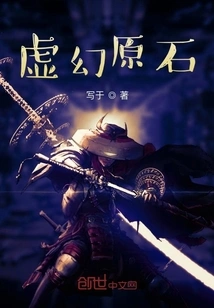 Illusory Rough Stone