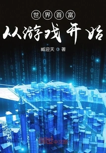 The Richest Man in the World Starts from the Game