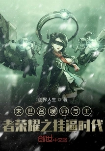 The Doomsday Summoner and the Age of Glory of Kings