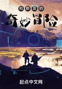 A Wonderful Adventure with Friends