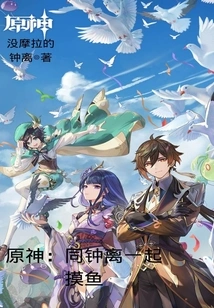 Genshin Impact: Fishing with Zhongli