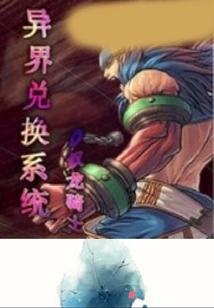 Alien Exchange System