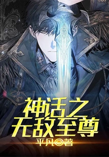 The Invincible Supreme of Myth