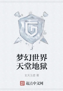 Dream World Heaven Hell