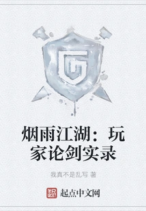 Misty Rivers and Lakes: a Record of Players Discussing Swords