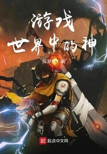 God in the Game World