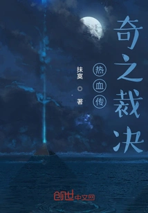 Judgment of the Hot-blooded Legend