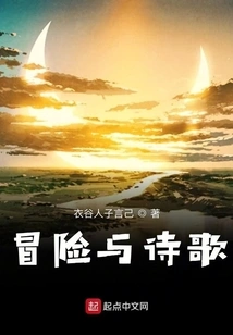 Adventure and Poetry