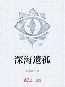 Orphan of the Deep Sea