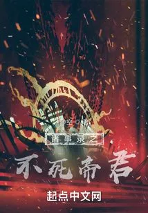 The Immortal Emperor of Zhushilu