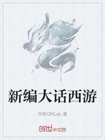 A New Version of Journey to the West