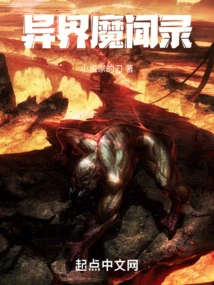 Records of Demons from Other Worlds