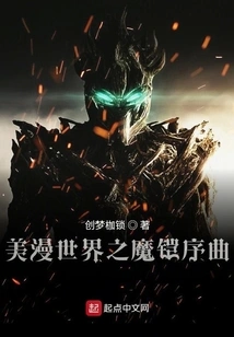 Prelude to the Demonic Armor of the American Comic World