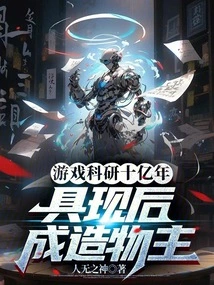 After Billions of Years of Scientific Research on the Game, it Became the Creator after it Appeared