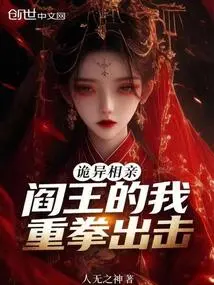 Weird Blind Date: I, the King of Hell, Strikes Hard!